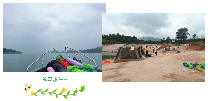 荒島求生 湖邊露營——小蜜蜂戶外俱樂部河源萬綠湖之旅2.png